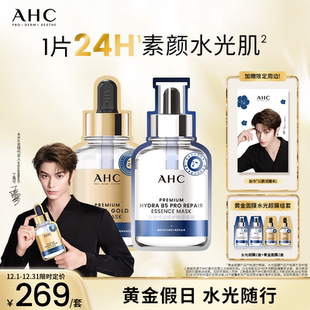 AHC水光超膜PDRN第四代B5面膜黄金面膜赠定制浴巾 丁禹兮同款