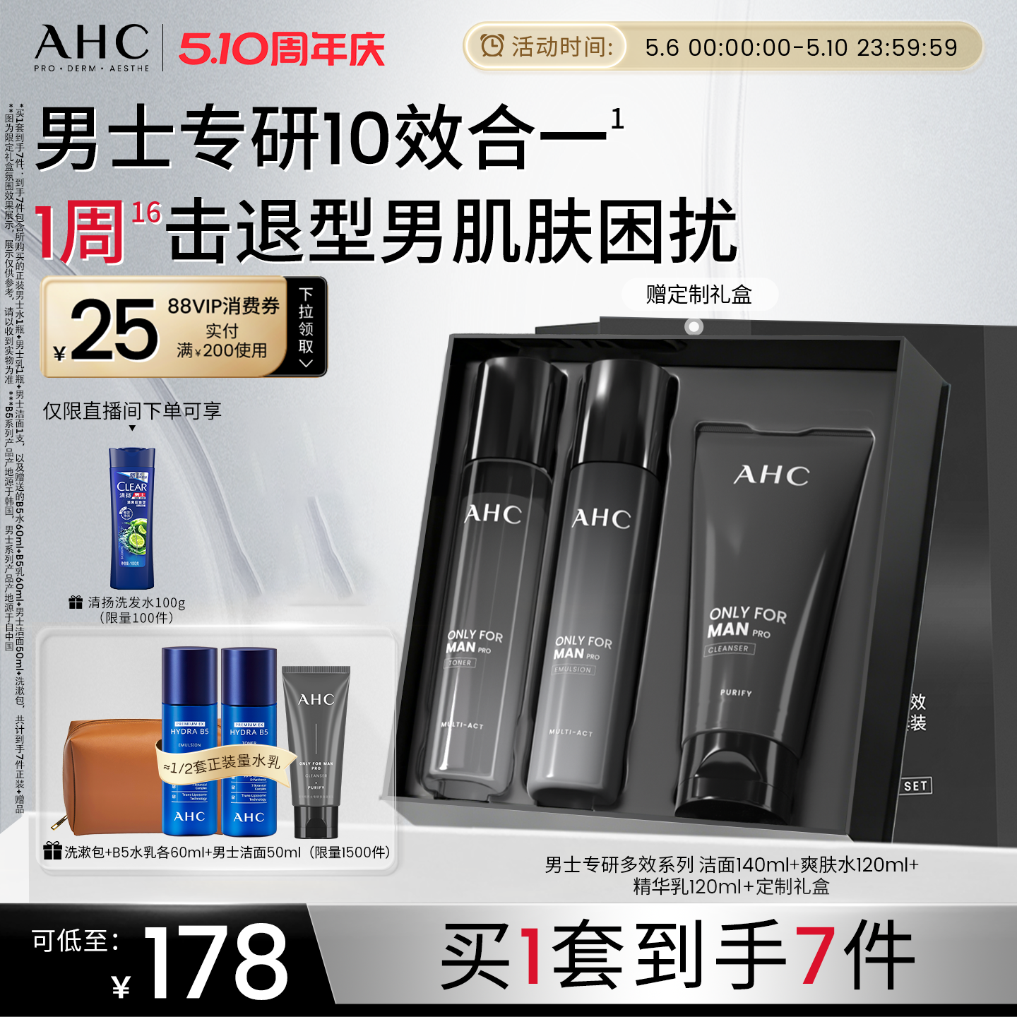 【520礼物】AHC男士护肤品套装水乳洗面奶控油补水保湿官方正品