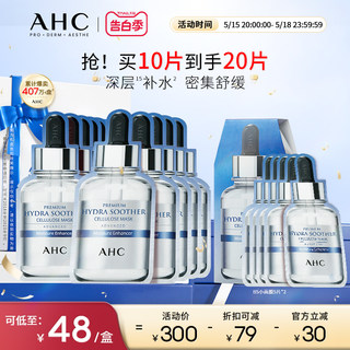 【520礼物】AHC官方旗舰店小安瓶B5玻尿酸面膜保湿补水护肤4盒装