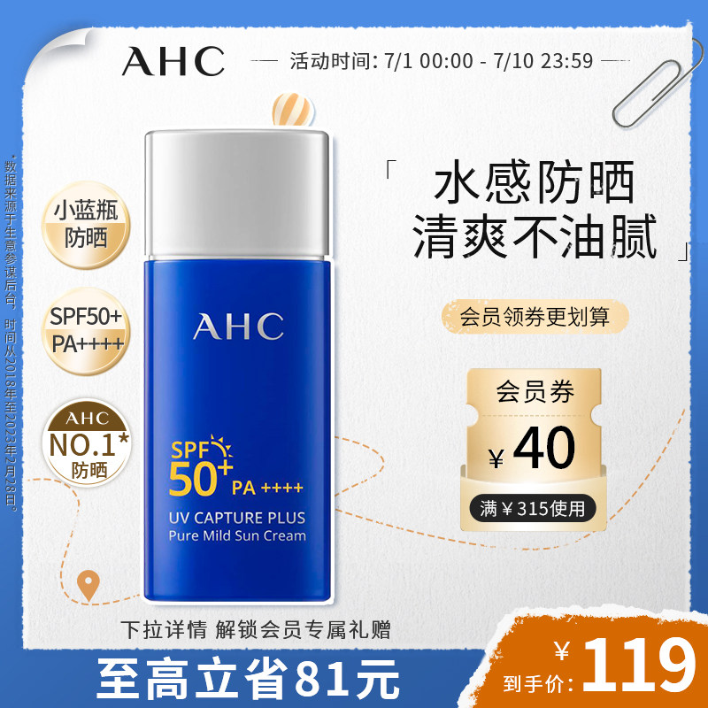 AHC官方旗舰店纯净温和防晒霜敏感肌隔离面部夏季清爽舒缓不油腻