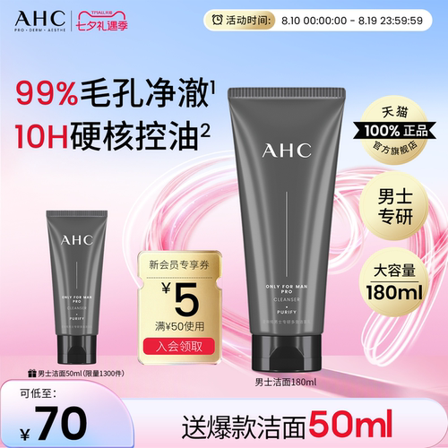 AHC男士专用洗面奶温和洁面乳