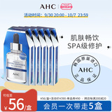 【国庆狂欢季】AHC官方旗舰店B5小安瓶面膜补水保湿5盒装组合