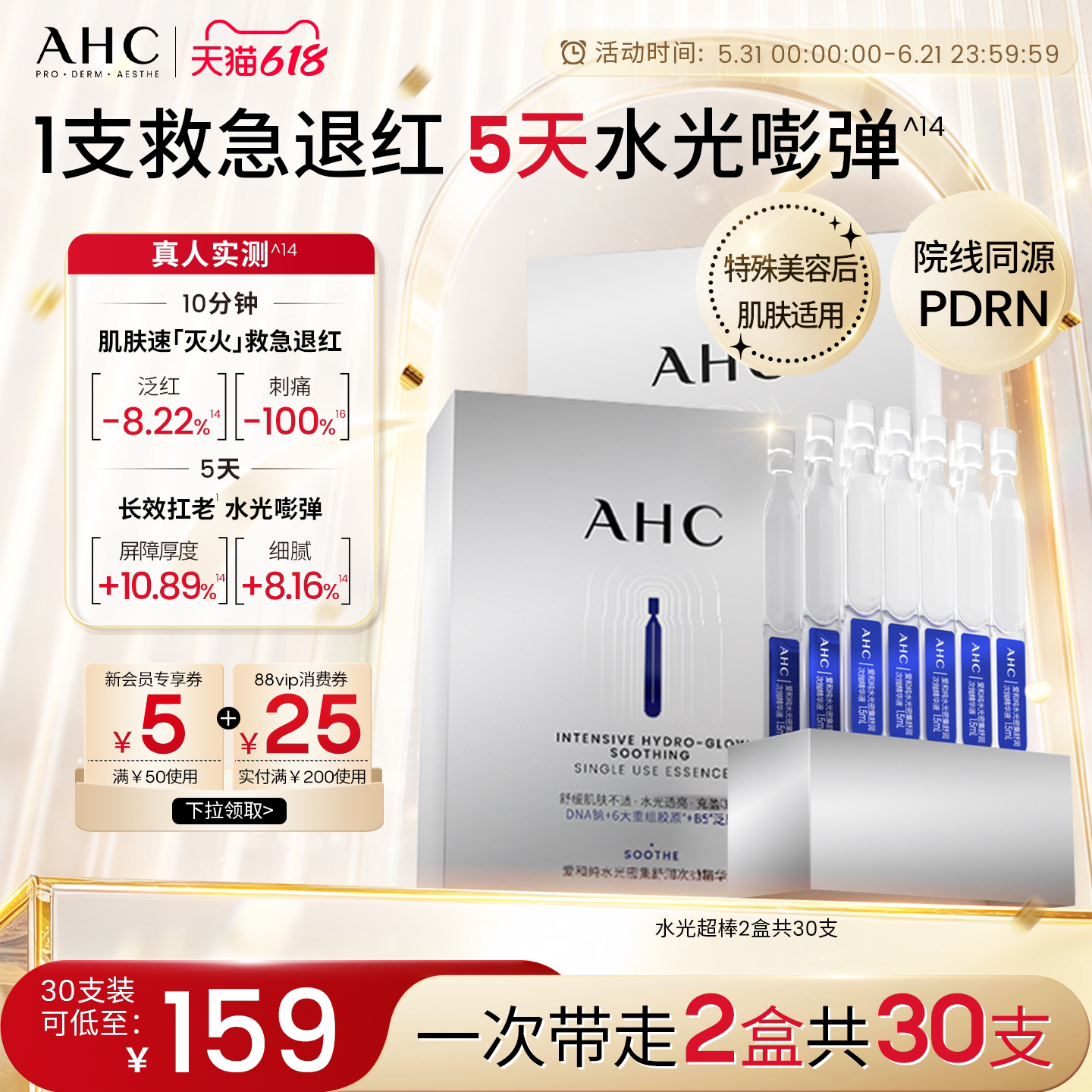 【618抢先购】AHC PDRN水光能量棒保湿紧致三文鱼水光次抛精华液