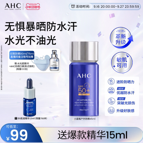 AHC小蓝瓶防晒霜面部清爽正品