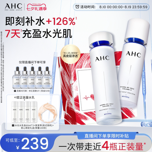 AHC水光水乳护肤套装送女友礼物