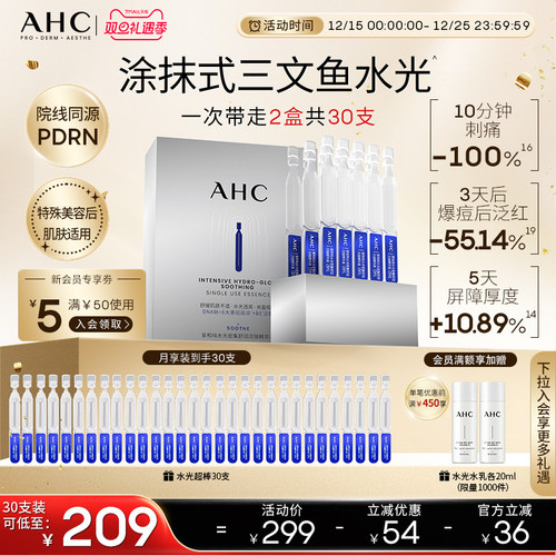 AHC水光次抛精华保湿舒缓
