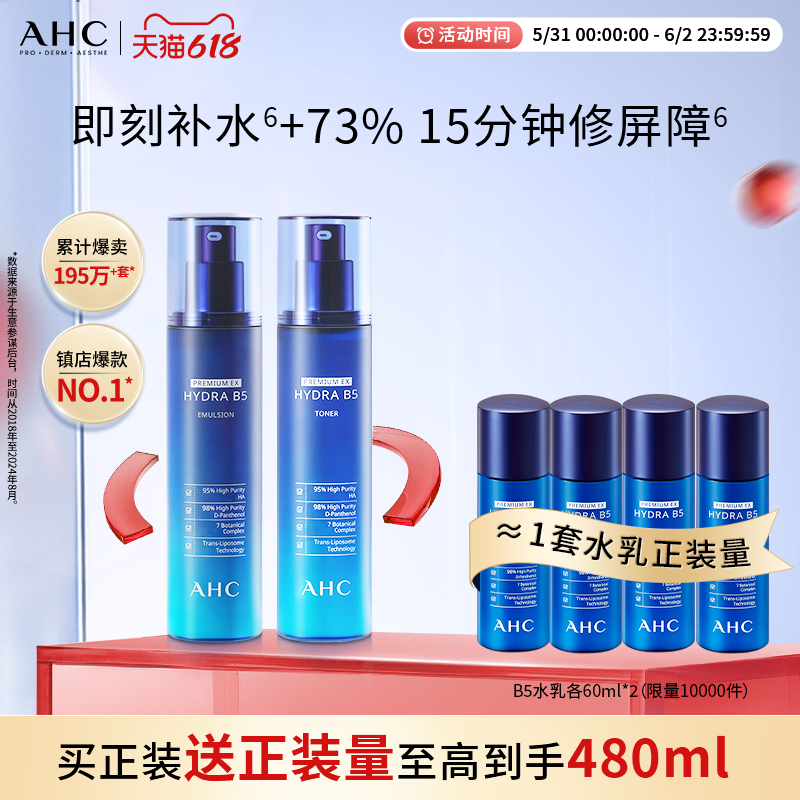 【现货速达】AHC官方旗舰店B5玻尿酸水乳套装补水保湿锁水护肤