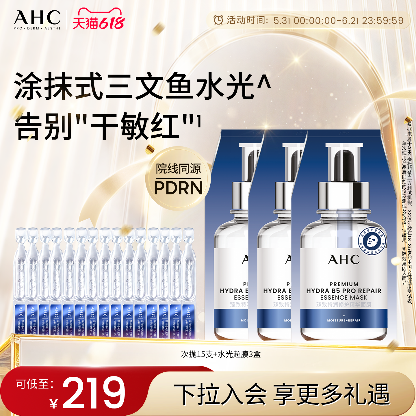 AHCPDRN次抛精华液水光超膜面膜