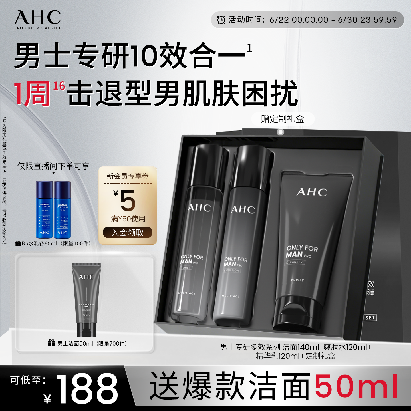 AHC男士护肤品套装水乳洗面奶控油补水保湿官方正品男生生日礼物