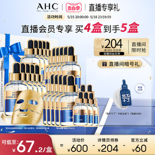 AHC官方黄金面膜5盒 520礼物 直播会员专享 一次到手25片