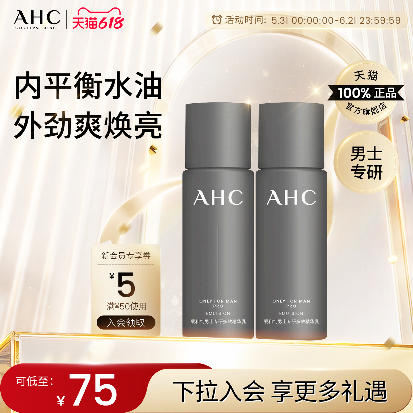 AHC男士乳液保湿控油护肤