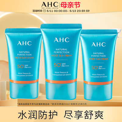 【现货速达】AHC官方旗舰店致美倍护滋润面部防晒霜保湿清爽3支