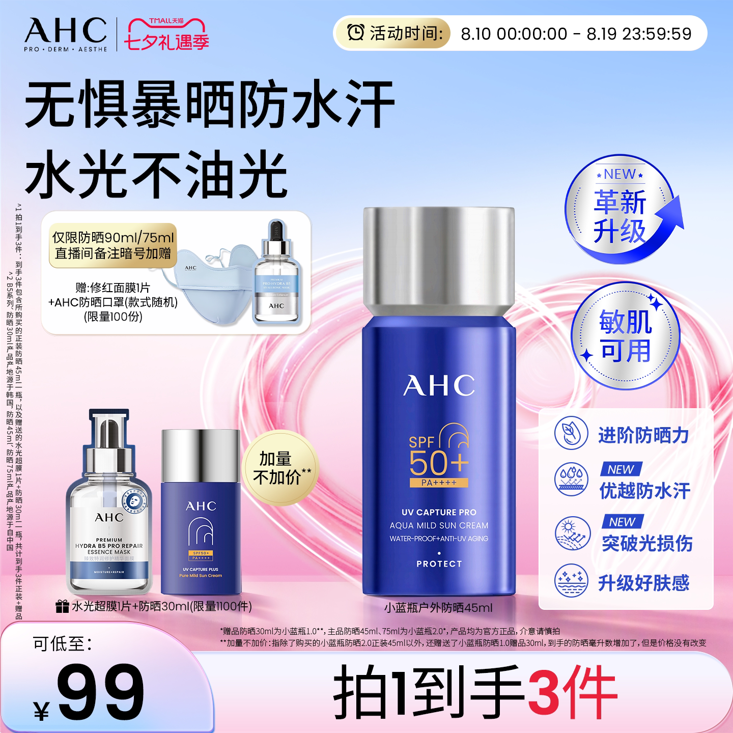 【七夕礼物】AHC防晒霜小蓝瓶面部清爽敏感肌防水汗男女官方正品