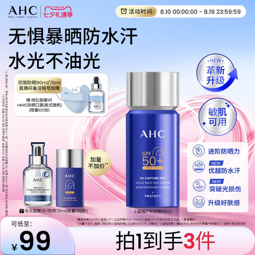 AHC小蓝瓶防晒霜面部清爽正品