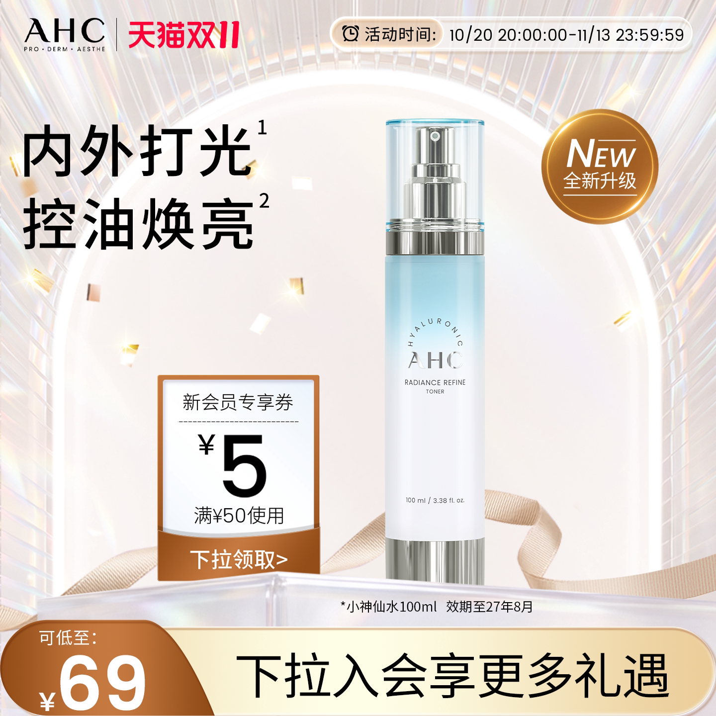 AHC小神仙水玻尿酸补水控油焕亮柔肤水温和护肤【效期至27年8月】