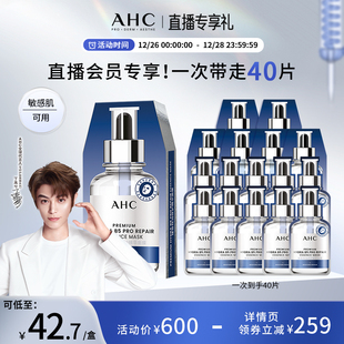 AHC水光超膜PDRN三文鱼第四代B5面膜补水修护8盒 直播会员专享