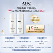 小样 惊喜回购券 AHC新品 水光水乳各20ml 9.9元 天猫U先