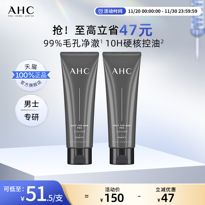 AHC官方旗舰店男士洗面奶泡沫温和清洁控油保湿清爽洁面100ml双支
