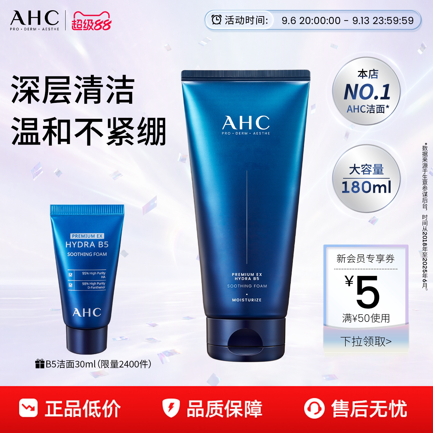 AHC洗面奶B5玻尿酸洁面乳泡沫清洁温和护肤女男士正品官方旗舰店