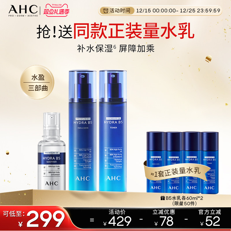 爱和纯B5水乳水盈精华补水保湿