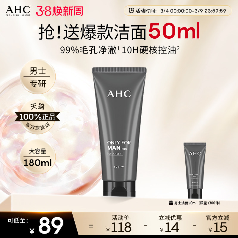 AHC男士洗面奶温和清洁清爽控油护肤专用男生洁面乳180ml官方正品