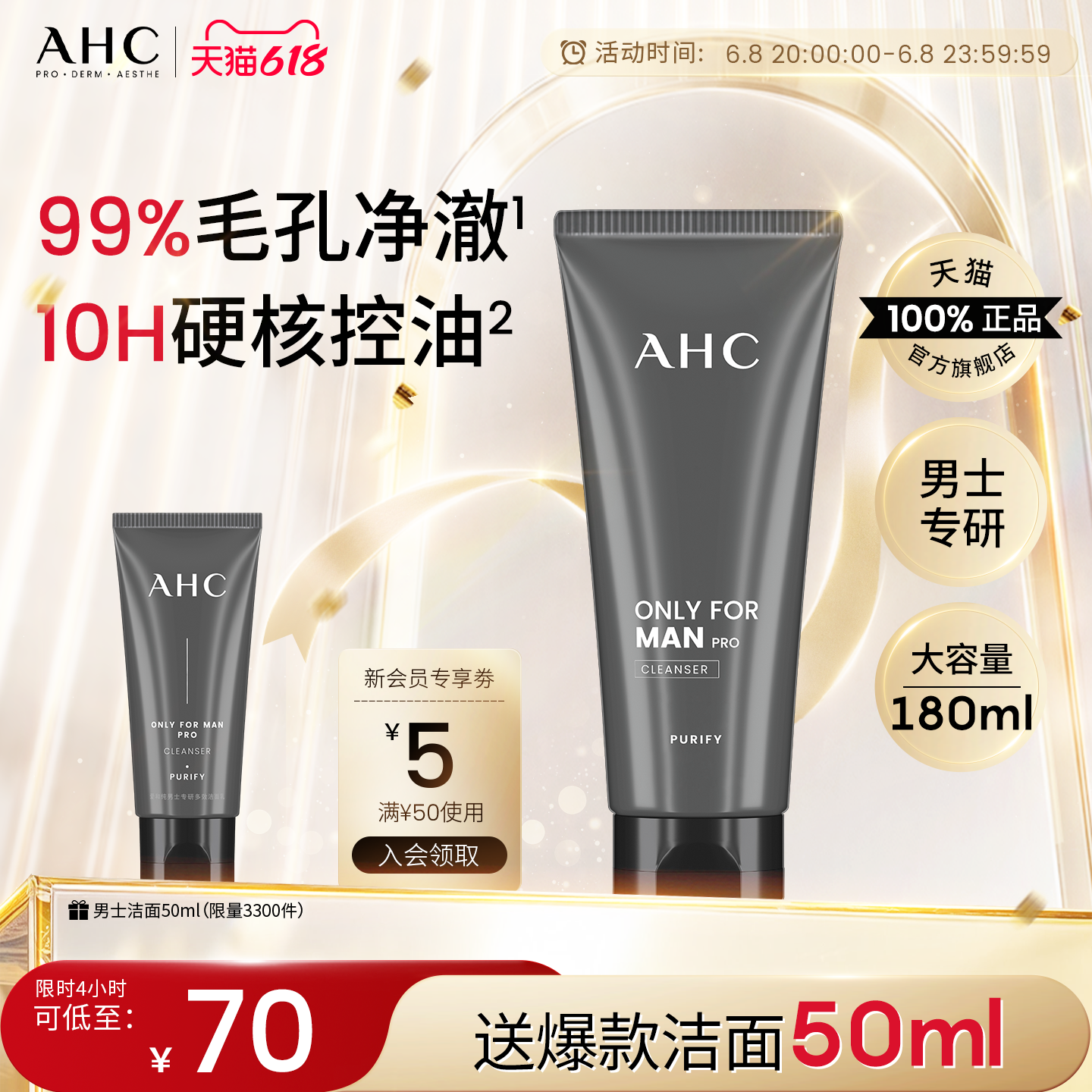 【618狂欢节】AHC男士洗面奶温和清洁控油护肤男生洁面乳官方正品