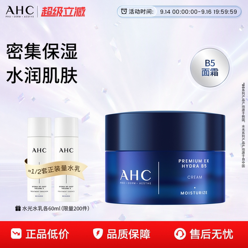 AHCB5面霜玻尿酸保湿霜锁水护肤