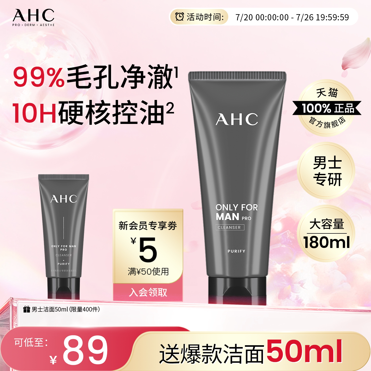 AHC男士洗面奶温和清洁清爽控油护肤专用男生洁面乳180ml官方正品