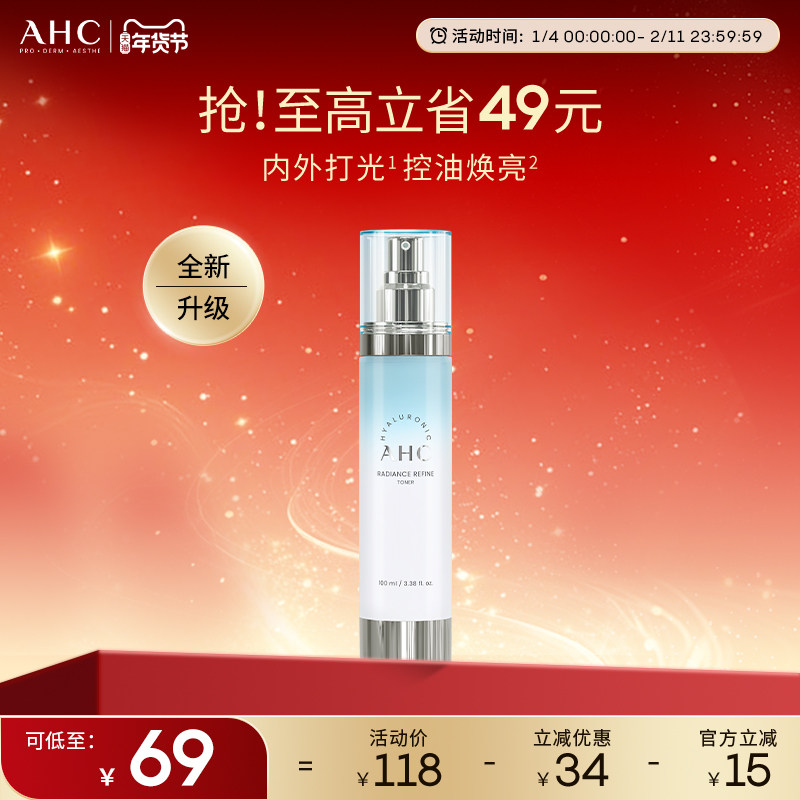 AHC官方旗舰店小神仙水玻尿酸补水控油烟酰胺焕亮柔肤水温和护肤