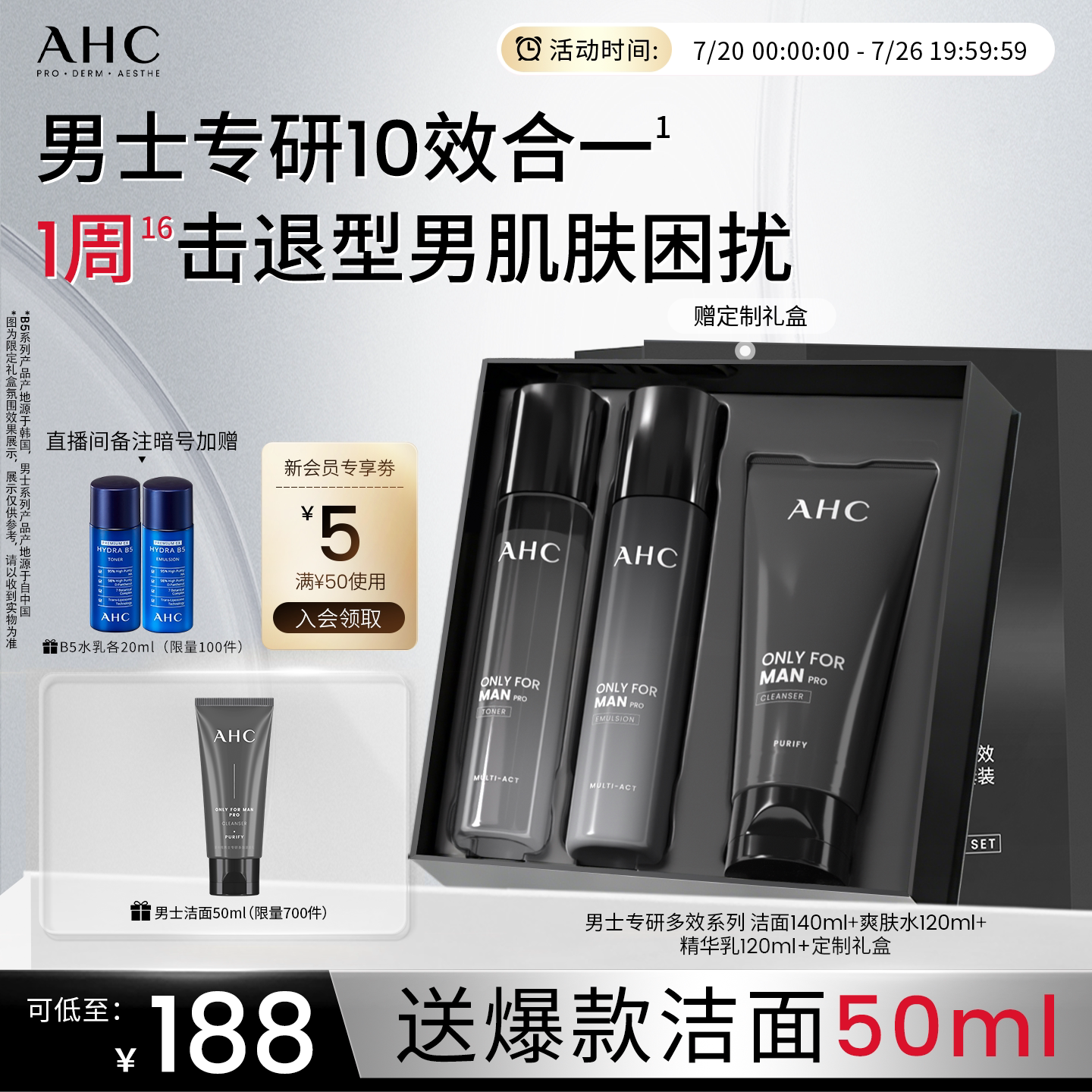 AHC男士护肤品套装水乳洗面奶控油补水保湿官方正品男生生日礼物