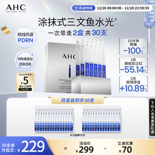 PDRN水光能量棒保湿 AHC 舒缓三文鱼水光次抛精华液 重磅新品