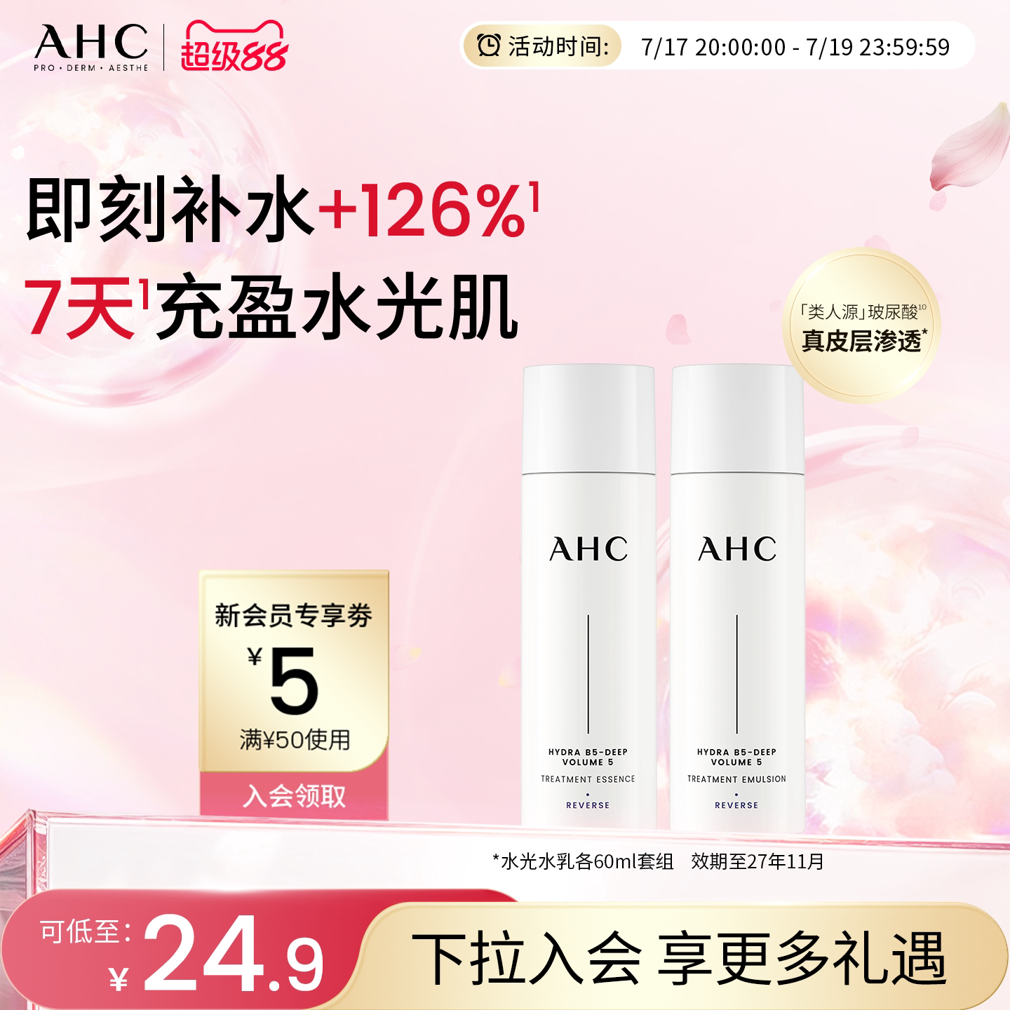 AHC官方旗舰店水光水乳套装60ml补水保湿护肤【效期至27年11月】