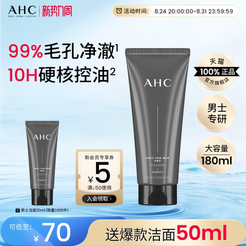 AHC男士专用洗面奶温和洁面乳
