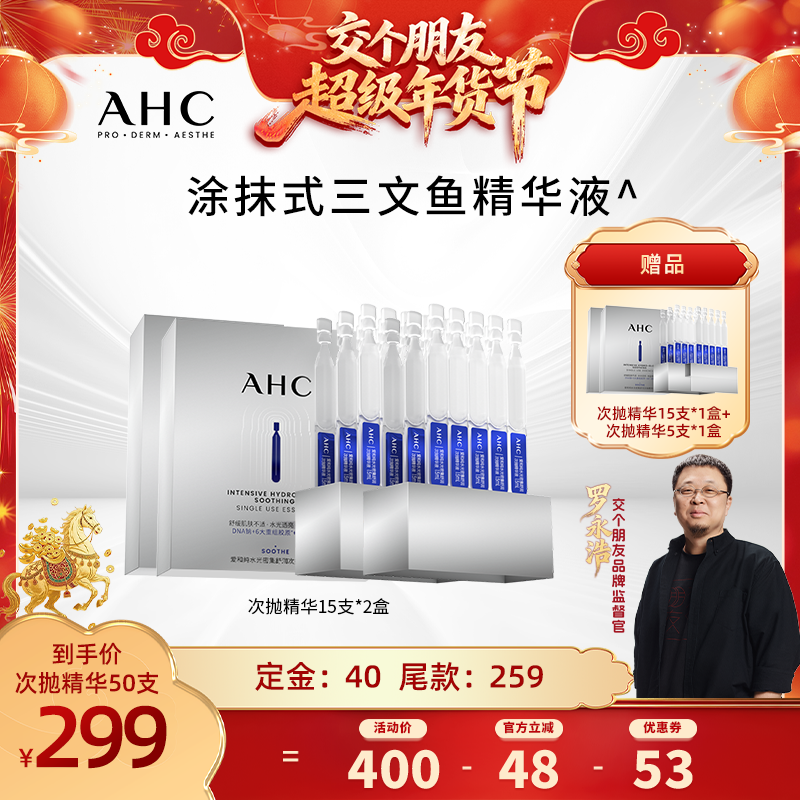 【交个朋友付定金 26日0点付尾款】AHC PDRN能量棒三文鱼次抛精华,美容护肤/美体/精油,次抛精华,淘宝优惠券,粉丝福利购,淘宝优惠卷