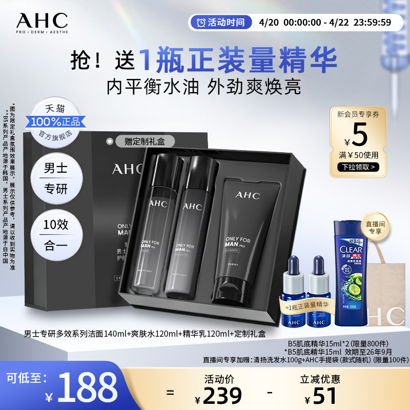 AHC男士护肤品套装水乳洗面奶控油补水保湿官方正品男生生日礼物