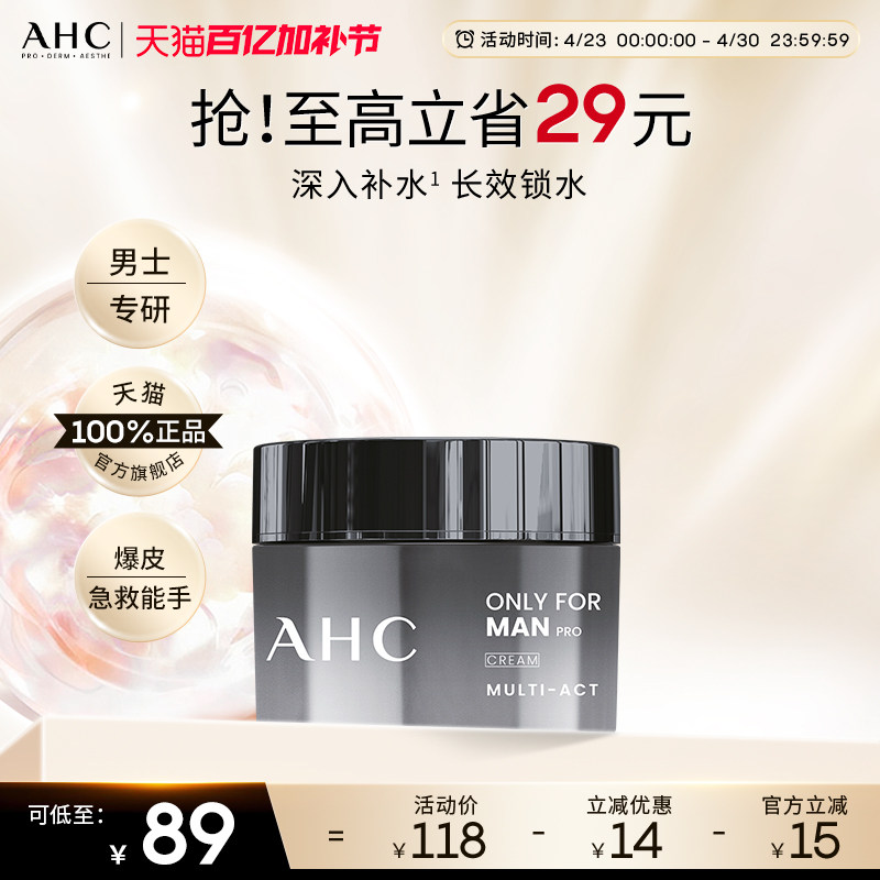 AHC男士面霜保湿补水润肤霜玻尿酸滋润男生护肤品正品官方旗舰店