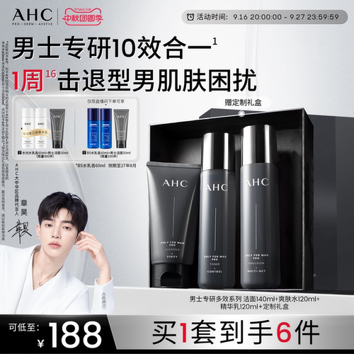 AHC男士水乳护肤套装送男友礼物
