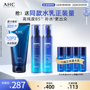 AHC官方旗舰店B5玻尿酸水乳洁面套装 锁水温和清洁护肤 深补水保湿