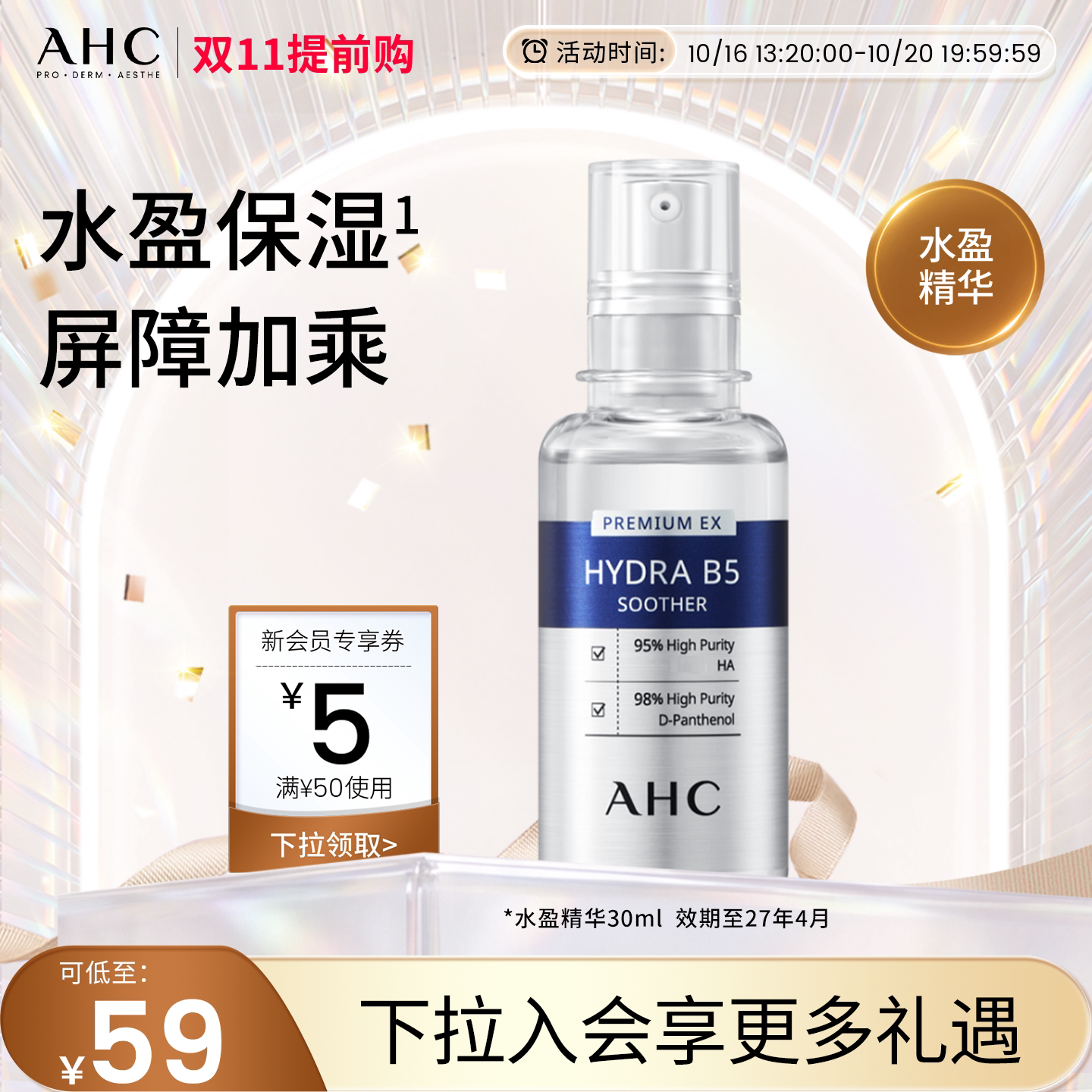 AHC官方旗舰店B5玻尿酸水盈按压精华补水保湿护肤[效期至27年4月]