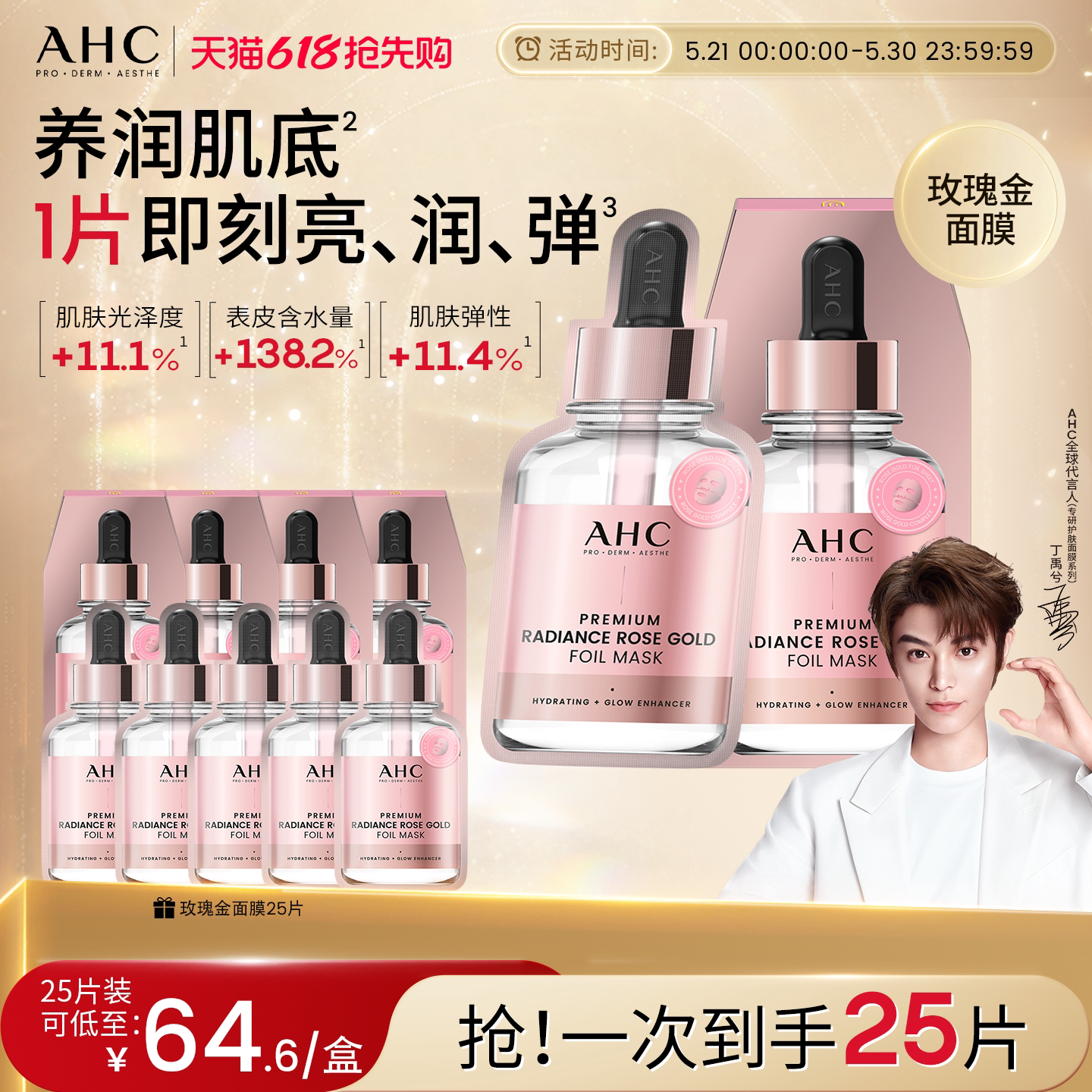 AHC玫瑰金面膜补水保湿舒缓紧致抗皱护肤焕亮韩国正品官方旗舰店