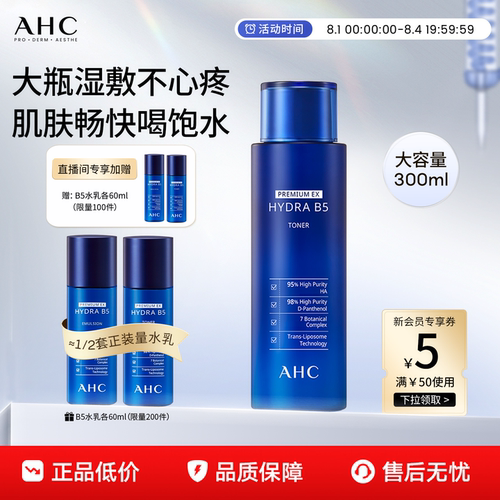 爱和纯B5玻尿酸柔肤水保湿护肤