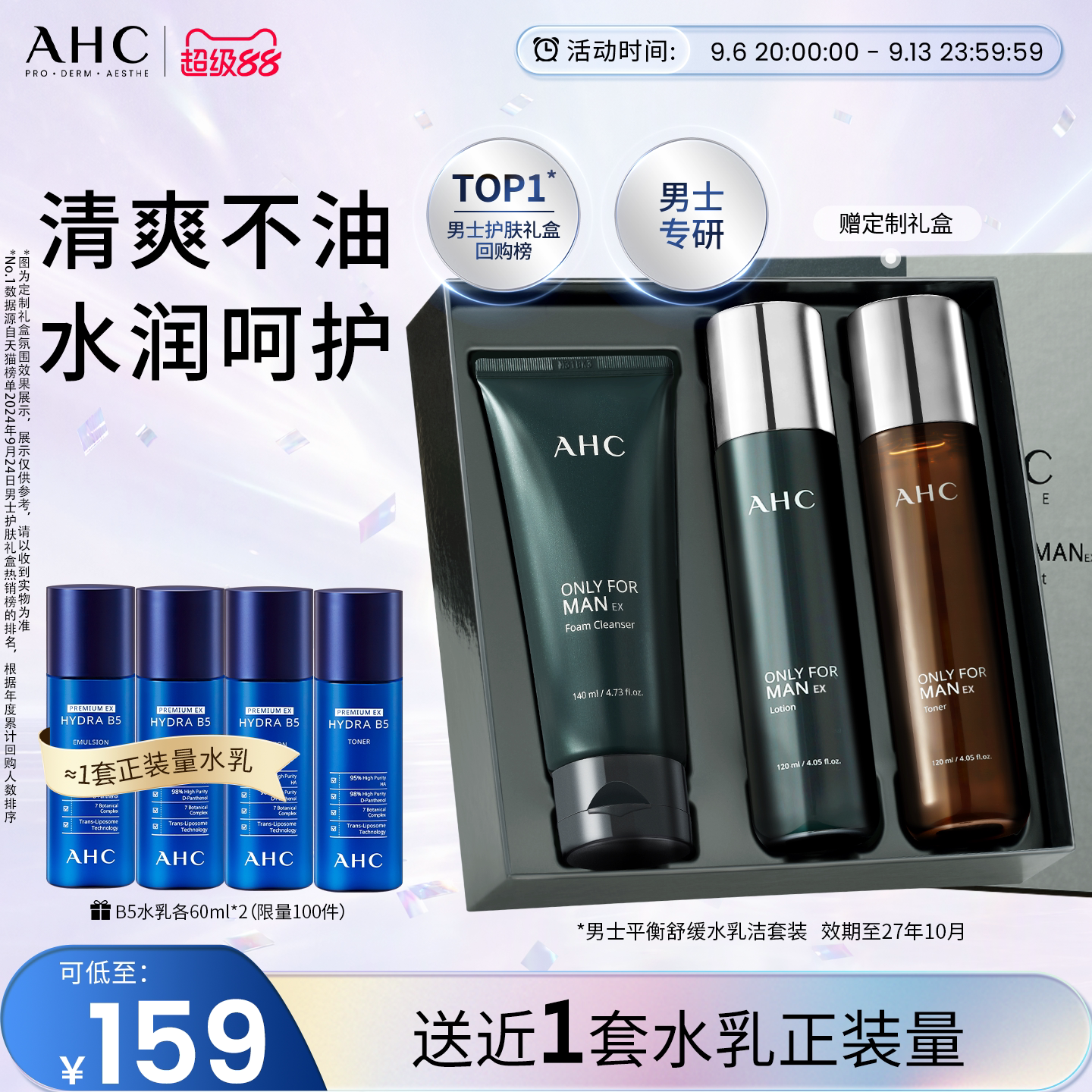 AHC男士水乳洗面奶套装保湿补水泡沫清洁护肤【效期至27年10月】