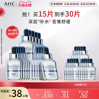 AHCB5玻尿酸面膜保濕補(bǔ)水