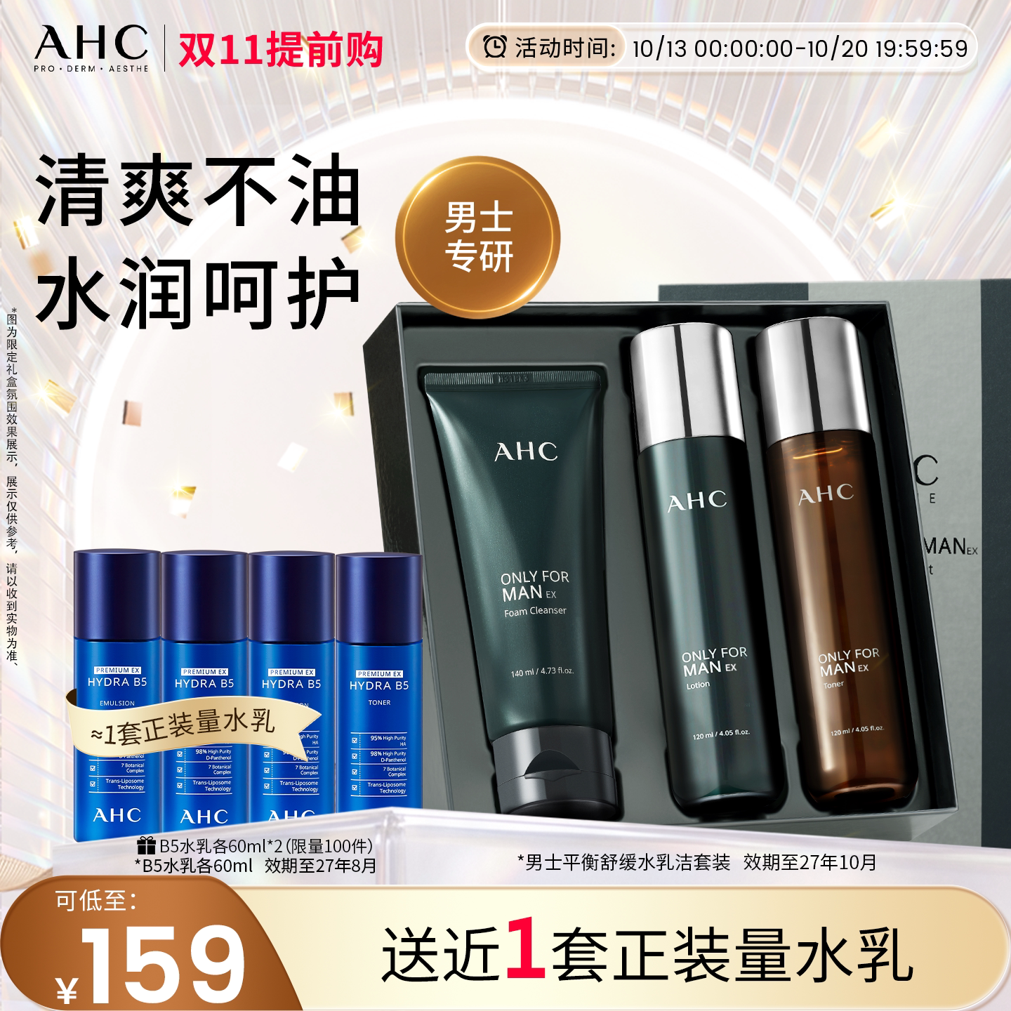 AHC男士水乳洗面奶保湿清洁