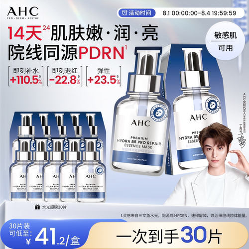 AHC三文鱼水光超膜补水官方正品