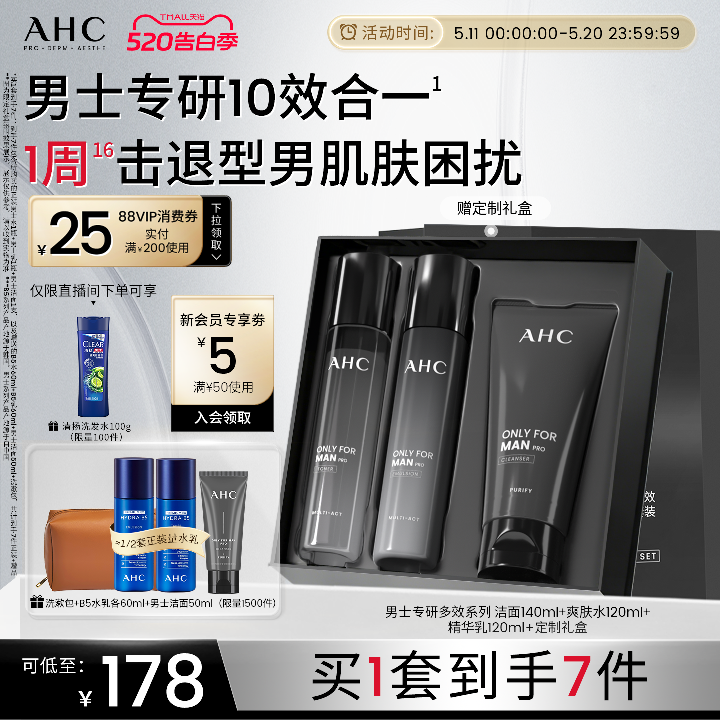 【520礼物】AHC男士护肤品套装水乳洗面奶控油补水保湿官方正品