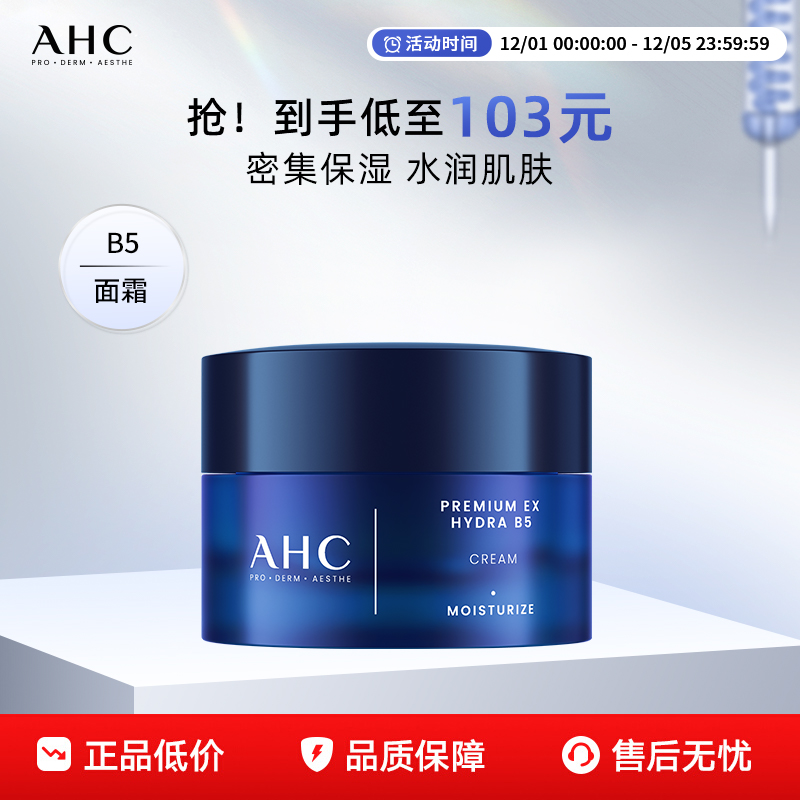 爱和纯B5玻尿酸面霜保湿舒润