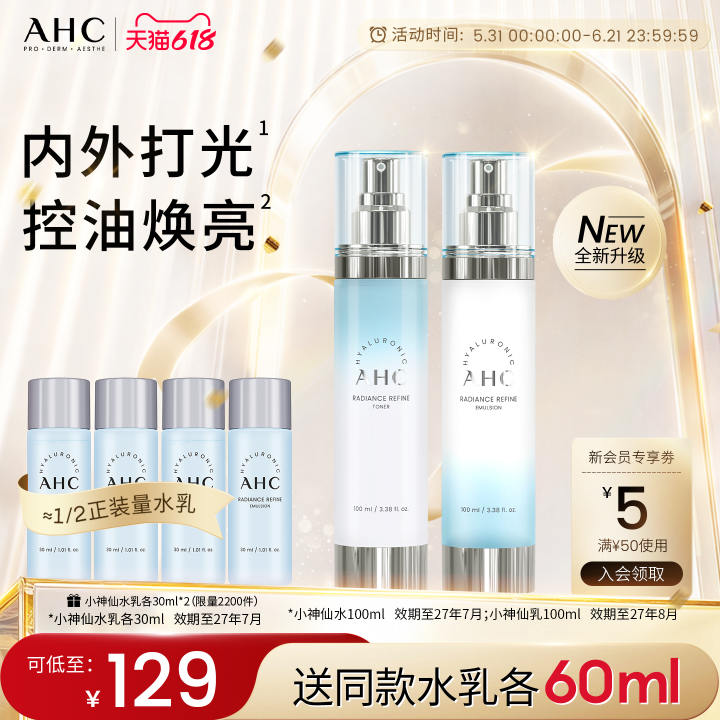A.H.C小神仙水乳套装补水保湿