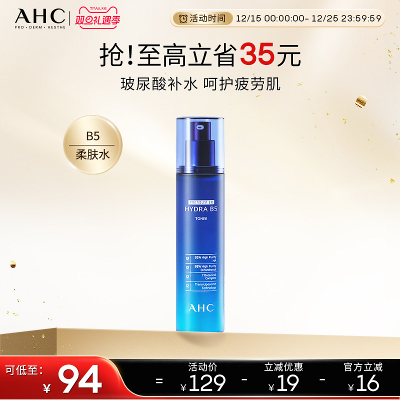 爱和纯B5爽肤水玻尿酸补水保湿