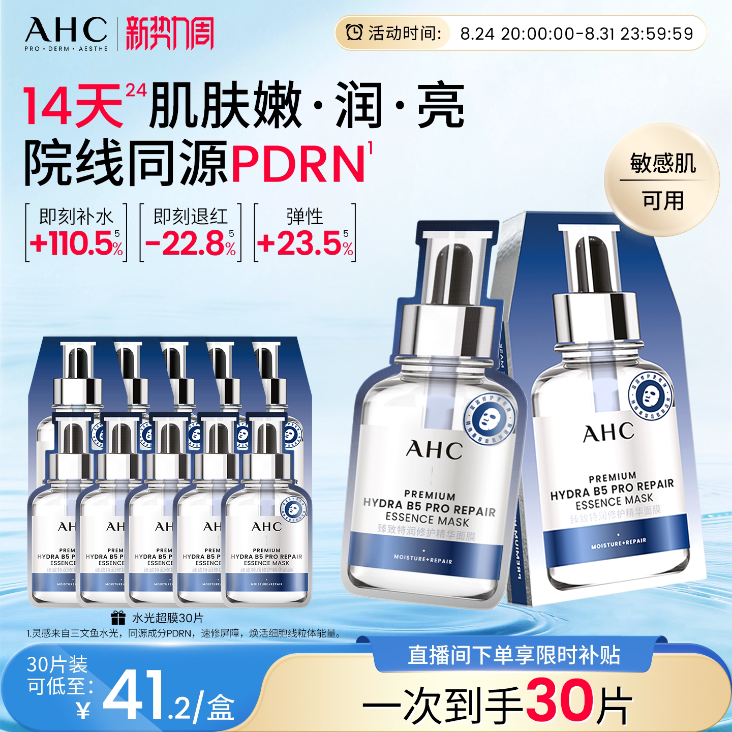 AHC三文鱼水光超膜补水官方正品图片